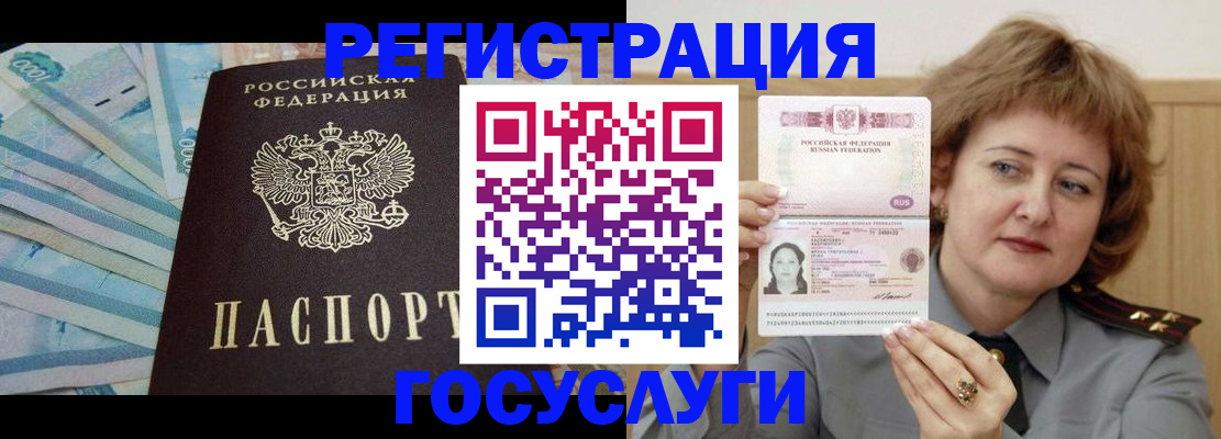 временная регистрация для всех в Новоузенске