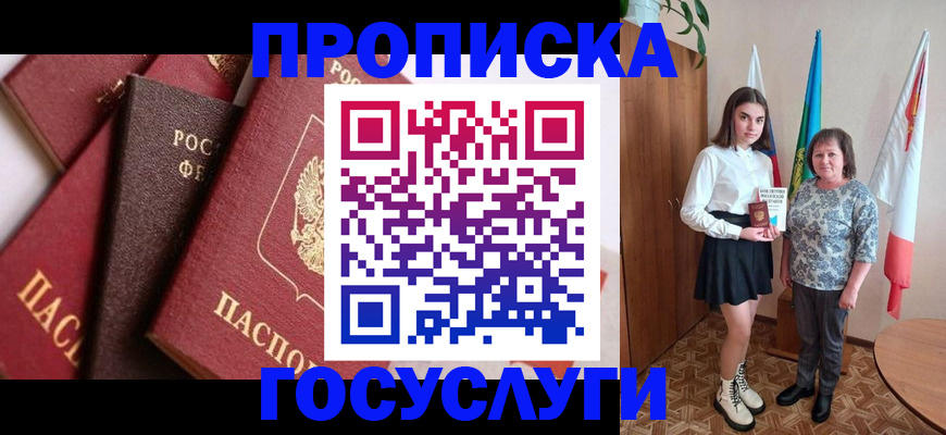 прописка ребенка в Новоузенске